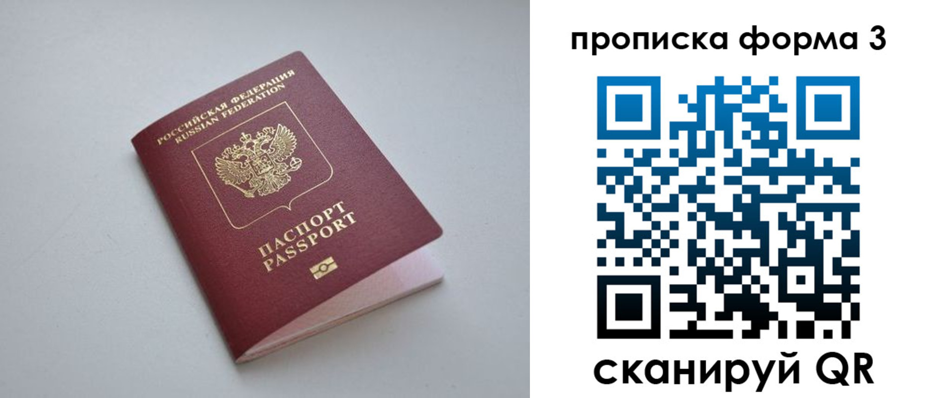 прописка для кредита в Советском