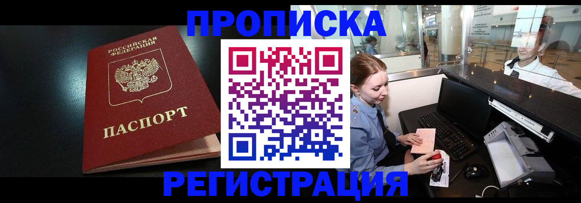 прописка ребенка в Советском